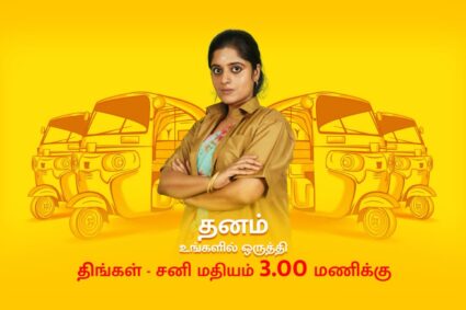 50 பெண் ஆட்டோ ஓட்டுநர்களுக்கு விருந்தளித்த “தனம்” சீரியல் குழுவினர் !