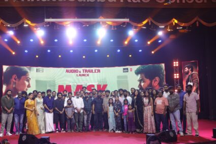 “மாஸ்க்” படத்தின் இசை & டிரெய்லர் வெளியீட்டு விழா !
