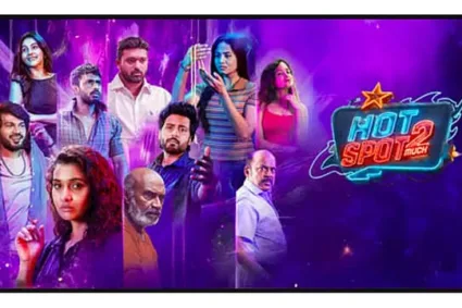 “ஹாட் ஸ்பாட்_2” படத்தின் விமர்சனம்