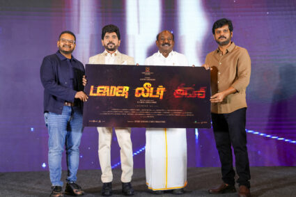 “லெஜன்ட் சரவணன் நடிக்கும் “லீடர்” படத்தின் பிரத்யேக வீடியோ வெளியீடு !